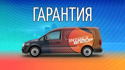 Гарантийные сроки и случаи прекращения гарантии.