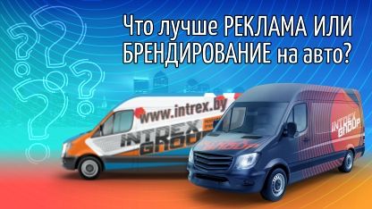 Реклама или брендирование? Законодательные различия