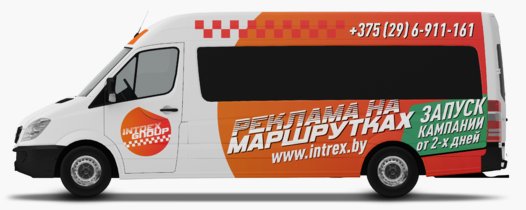 Реклама на маршрутках